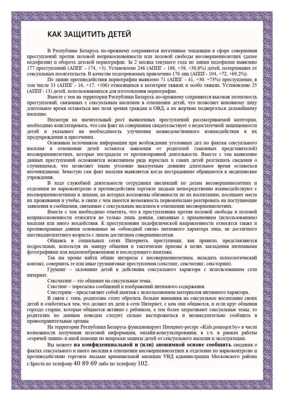 Профилактика безнадзорности и правонарушений - Детский сад № 34 г.Бреста